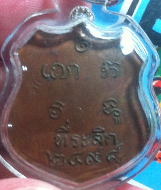 เหรียญหลวงปู่จั๊บ วัดดอนกระเบื้อง(1)