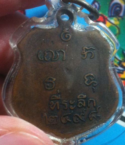 เหรียญหลวงปู่จั๊บ วัดดอนกระเบื้อง (2)