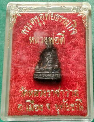 รูปหล่อ หลวงปู่ตี๋ วัดหลวงราชาวาส(2)