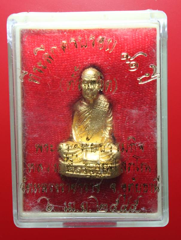 รูปหล่อหลวงปู่ตี๋ วัดหลวงราชาวาส(11)