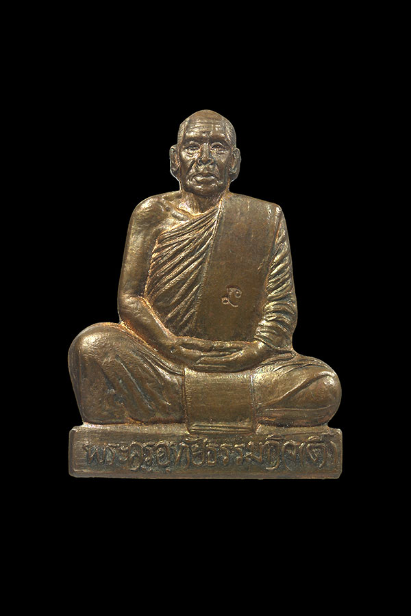 เหรียญตัดชิด หลวงปู่ตี๋ วัดหลวงราชาวาส(1)