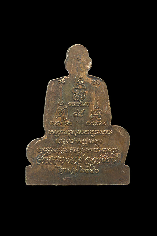 เหรียญตัดชิด หลวงปู่ตี๋ วัดหลวงราชาวาส(1)