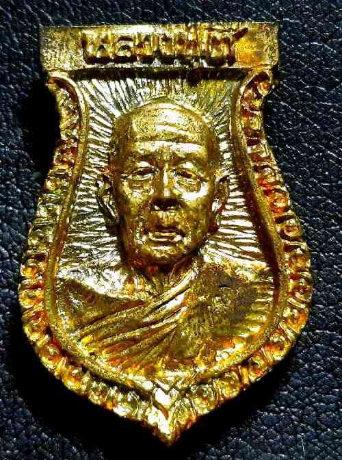 เหรียญหล่อ เสมา หลวงปู่ตี๋ วัดหลวงราชาวาส (1)