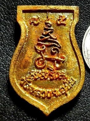 เหรียญหล่อ เสมา หลวงปู่ตี๋ วัดหลวงราชาวาส (1)