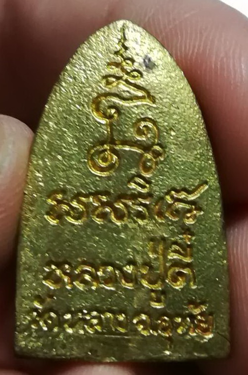 เหรียญ เตารีด หลวงปู่ตี๋ วัดหลวงราชาวาส(1)