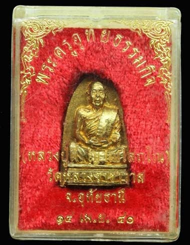 เหรียญ เตารีด หลวงปู่ตี๋ วัดหลวงราชาวาส(2)