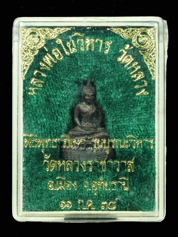 รูปหล่อหลวงพ่อในวิหาร หลวงปู่ตี๋ วัดหลวงราชาวาส จ.อุทัยธานี พ.ศ.2538