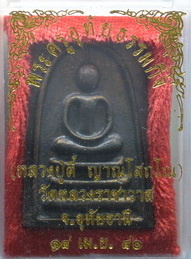 พระสมเด็จ เนื้อโลหะ หลวงปู่ตี๋ วัดหลวงราชาวาส 2540