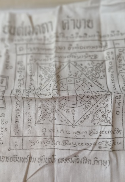 ผ้ายันต์ค้าขายพระครูอินช่วง