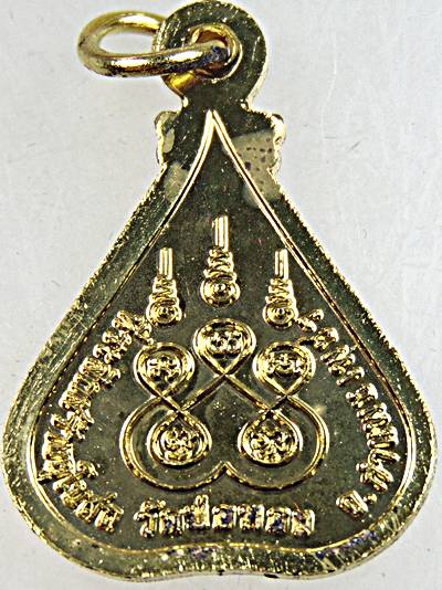 ๒๐ เหรียญหลวงพ่อสุวรรณ วัดบ่อทอง กำแพงเพชร