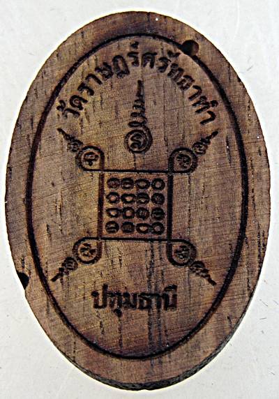 ๒๐ หลวงปู่บุญไท วัดราษฎร์ศรัทธาธรรม ปทุมธานี