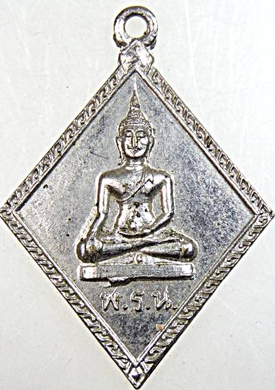 เหรียญข้าวหลามตัด พระไพรีพินาศ พ.ร.น. หลังยันต์นำเต้า เจ้าคุณนร ฯ วัดเทพศิรินทร์ ปี 13
