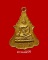 เหรียญพระพุทธวัชรโพธิคุณ พิมพ์เล็ก วัดโพธิ์แมนคุณาราม กรุงเทพฯ ปี2515