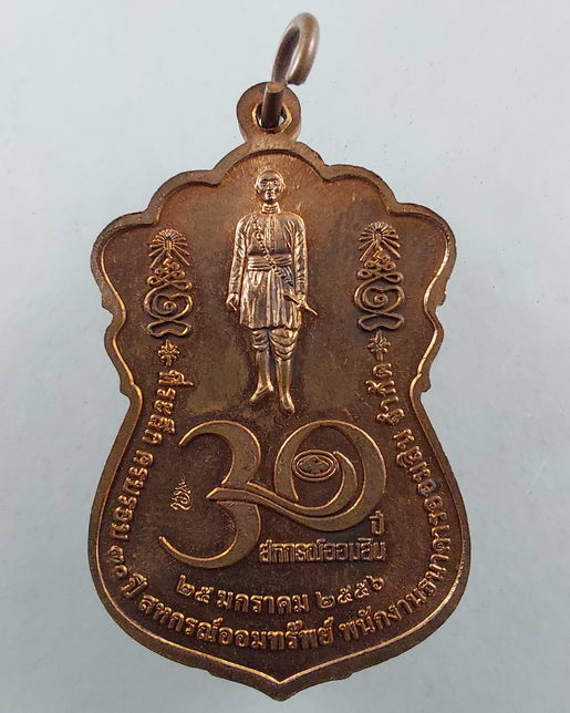 " เหรียญ พระพุทธภควาปฏิมากร หลัง ร.6 ธนาคารออมสิน ที่ระลึกครบรอบ 30 ปี สหกรณ์ออมทรัพย์ ปี 2556 ตอกโค