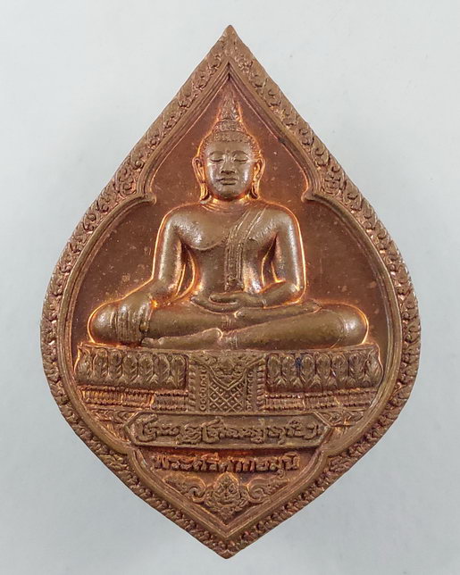 " เหรียญ พระศรีศากยมุนี วัดสุทัศน์เทพวราราม หลัง เสาชิงช้า สมโภชพระอารามหลวง 200 ปี พ.ศ 2550 ตอกโค๊ต