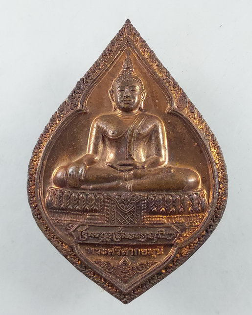 " เหรียญ พระศรีศากยมุนี วัดสุทัศน์เทพวราราม หลัง เสาชิงช้า สมโภชพระอารามหลวง 200 ปี พ.ศ 2550 ตอกโค๊ต