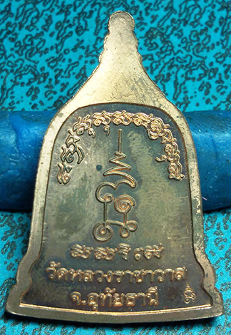 เหรียญระฆัง หลวงปู่ตี๋ วัดหลวงราชาวาส ปี 2545(1)