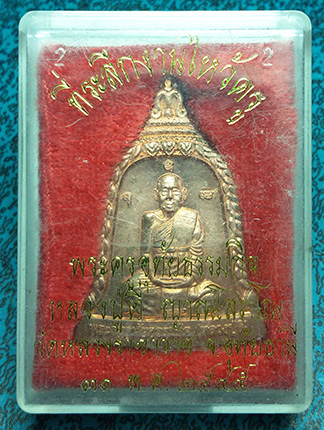 เหรียญระฆัง หลวงปู่ตี๋ วัดหลวงราชาวาส ปี 2545(1)
