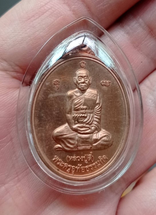 เหรียญหลวงปู่ตี๋ วัดหลวงราชาวาส ปี 2545 (3)