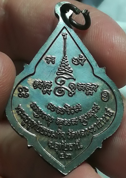 เหรียญใบตำลึง หลวงปู่ตี๋ วัดหลวงราชาวาส (2)