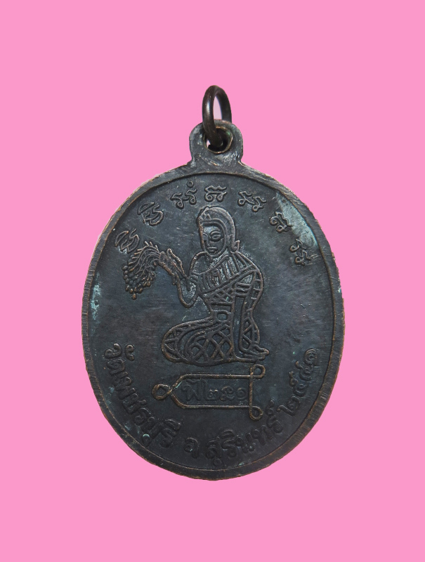 เหรียญรุ่นแรก หลวงปู่หงษ์ วัดเพชรบุรี องค์ที่1