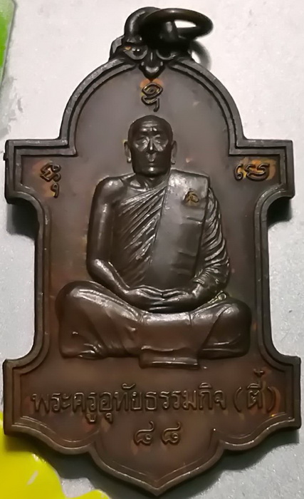 เหรียญตู้ไปรษณีย์ หลวงปู่ตี๋ วัดหลวงราชาวาส(1)