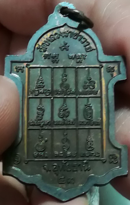 เหรียญตู้ไปรษณีย์ หลวงปู่ตี๋ วัดหลวงราชาวาส(1)