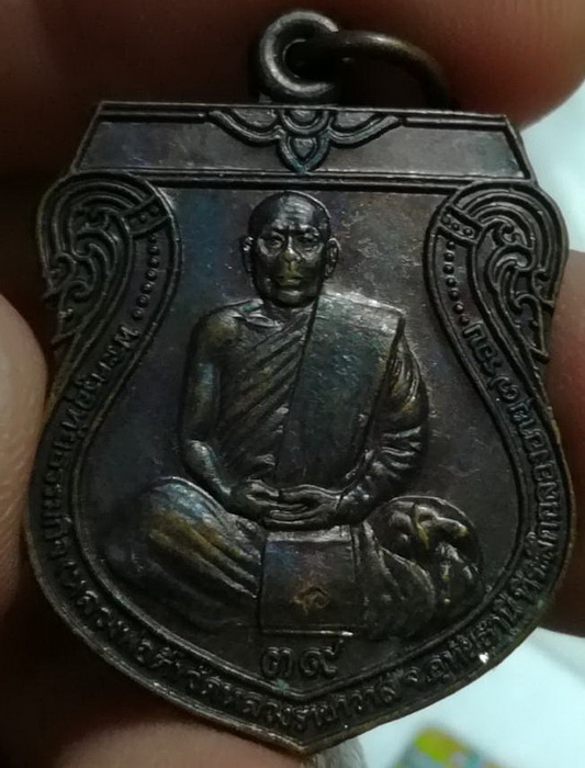 เหรียญอาร์ม หลวงปู่ตี๋ วัดหลวงราชาวาส