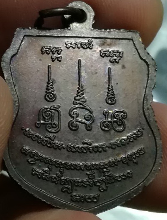 เหรียญอาร์ม หลวงปู่ตี๋ วัดหลวงราชาวาส