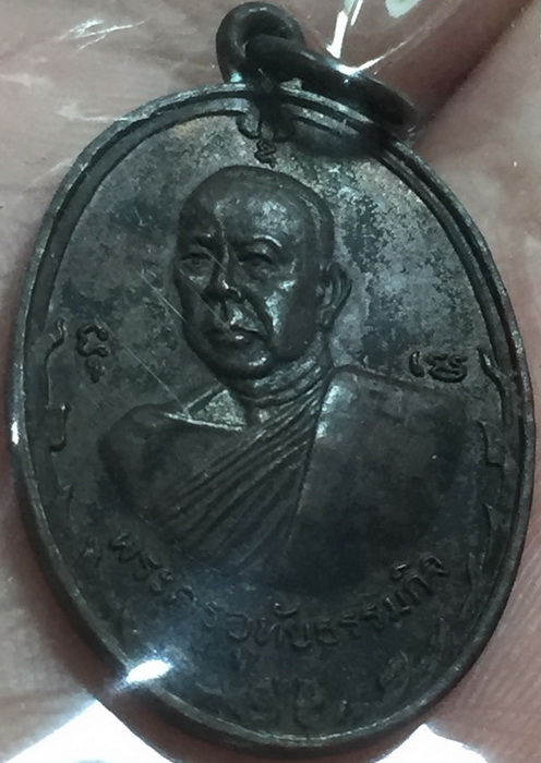 เหรียญรุ่นแรก หลวงปู่ตี๋ วัดหลวงราชาวาส