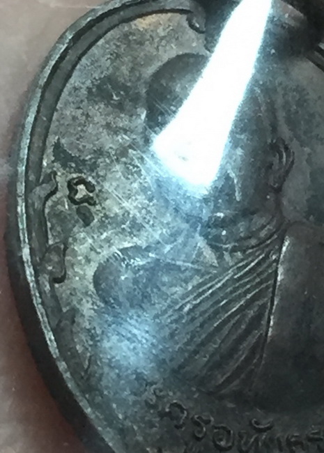 เหรียญรุ่นแรก หลวงปู่ตี๋ วัดหลวงราชาวาส