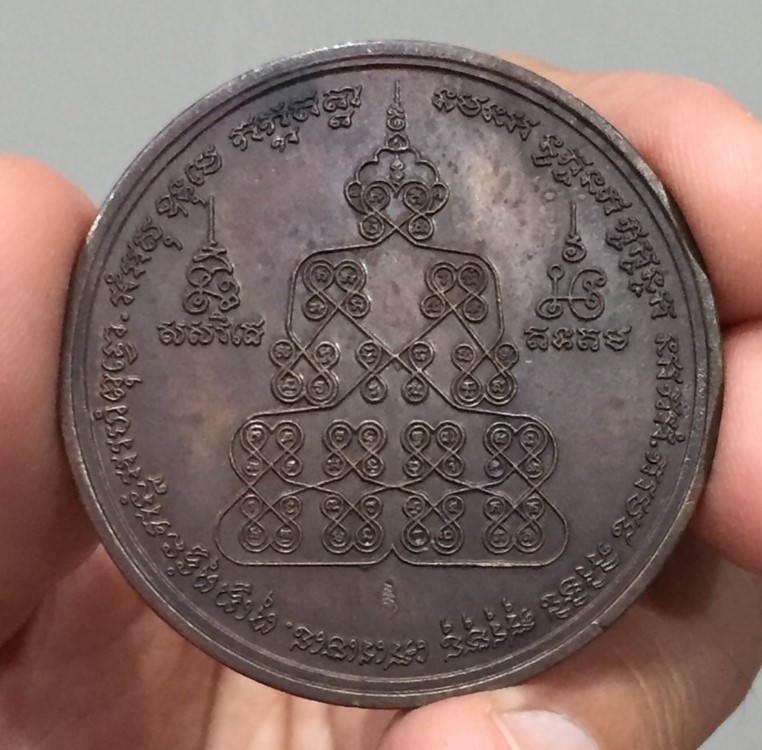 เหรียญพุทธนิมิต หลวงปู่ตี๋ วัดหลวงราชาวาส(1)