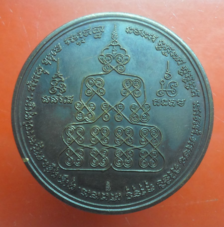 เหรียญพุทธนิมิต หลวงปู่ตี๋ วัดหลวงราชาวาส(2)