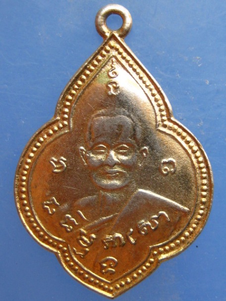 เหรียญ วัดเขาเชิงเทียน จ.ชลบุรี ปี2517