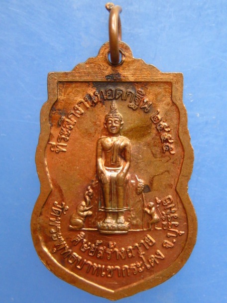 เหรียญหลวงพ่อเที่ยง วัดพระพุทธบาทเขากระโดง จ.บุรีรัมย์ ปี2555