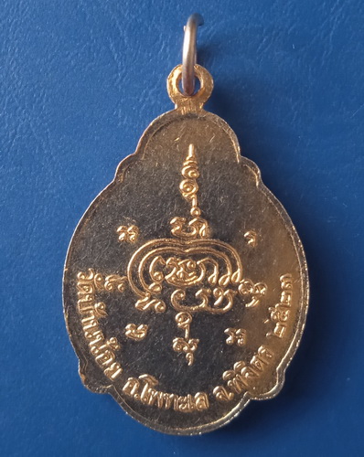 เหรียญหลวงพ่อโต หลวงพ่อเขียว วัดบ้านน้อย พิจิตร ปี2523