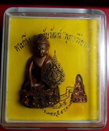 พระกริ่งเลื่อนสมณศักดิ์ หลวงพ่อตัด วัดชายนา ปี 51