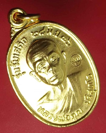 หลวงพ่อคูณ รุ่นรับเสด็จ