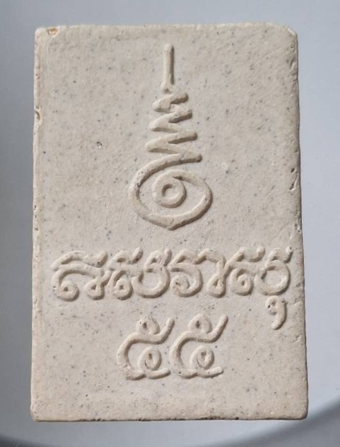 พระผงหลวงพ่อทองคำ วัดไตรมิตรฯ กรุงเทพมหานคร ปี2555