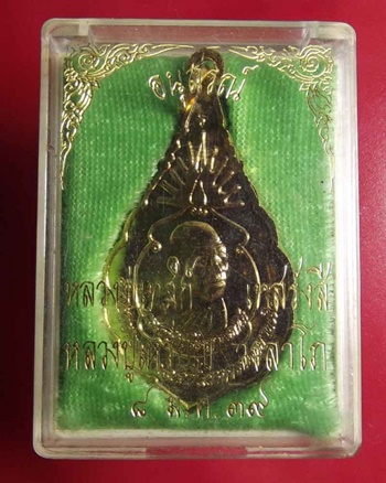 หลวงปู่เทสก์ เทสรังสี หลวงปู่เหรียญ วรลาโภ อายุครบรอบ 84 ปี ปี 2539