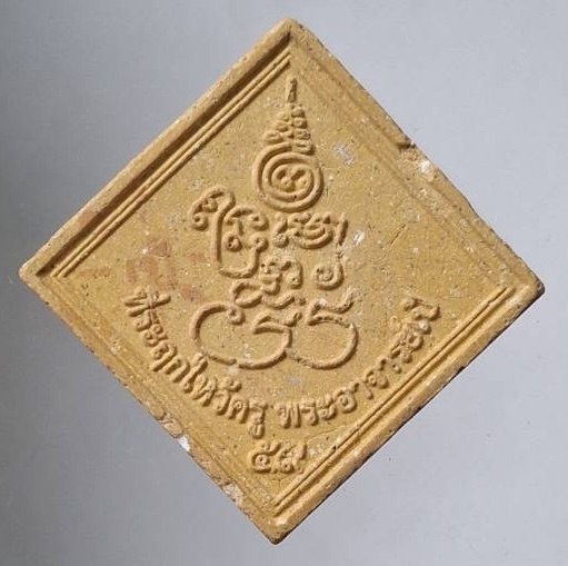 พระผงพรหมสี่หน้า ที่ระลึกไหว้ครู พระอาจารย์เป้ วัดเขาแก้ว จ.นครสวรรค์ ปี2559