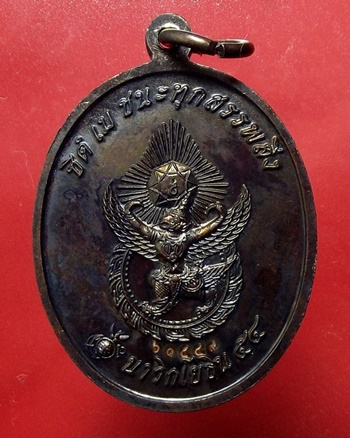 เหรียญสมเด็จพระเจ้าตากสิน หน่วยบัญชาการนาวิกโยธิน สัตหีบ