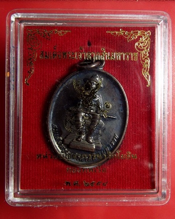 เหรียญสมเด็จพระเจ้าตากสิน หน่วยบัญชาการนาวิกโยธิน สัตหีบ