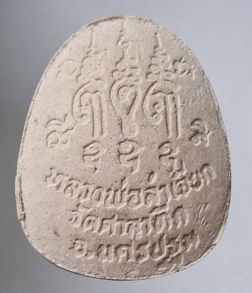 พระปิดตาจัมโบ้ หลวงพ่อลำเจียก วัดศาลาตึก จ.นครปฐม เนื้อผงเกสร