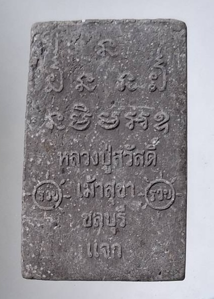 นางพญางูดำ สุดยอดมหานิยม หลวงปู่สวัสดิ์ วัดเม้าสุขา จ.ชลบุรี เนื้อผงใบลาน