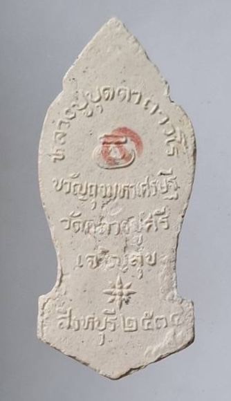 พระผงหลวงปู่บุดดา วัดกลางชูศรีเจริญสุข จ.สิงห์บุรี ปี2534 รุ่นขวัญถุงมหาเศรษฐี