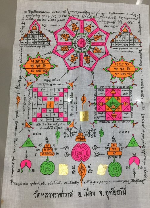 ผ้ายันต์ หลวงปู่ตี๋ วัดหลวงราชาวาส (1)