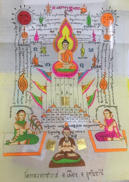 ผ้ายันต์ หลวงปู่ตี๋ วัดหลวงราชาวาส (3)