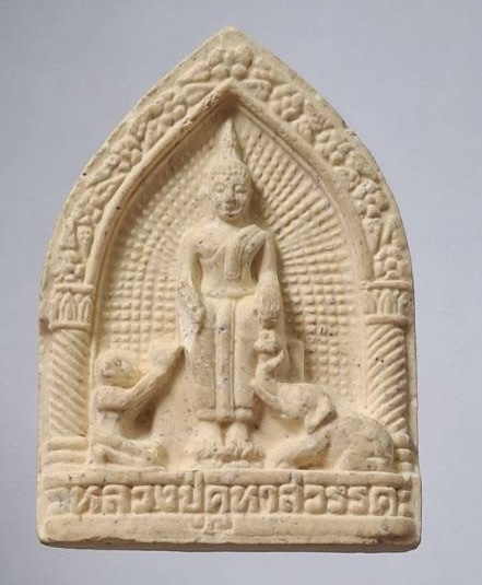 พระผงหลวงปู่คูหาสวรรค์ วัดนาขวาง จ.สมุทรสาคร หลังยันต์ตะกร้อ หลวงปู่สุด วัดกาหลง