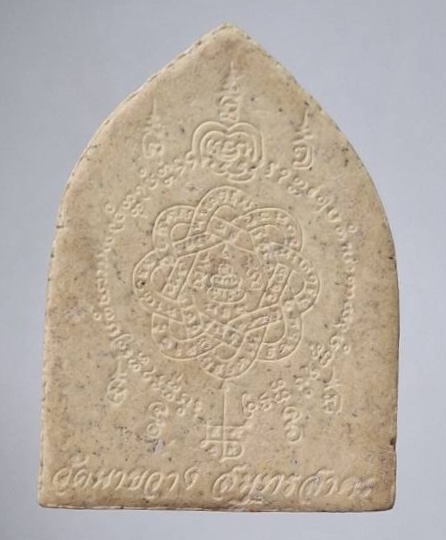 พระผงหลวงปู่คูหาสวรรค์ วัดนาขวาง จ.สมุทรสาคร หลังยันต์ตะกร้อ หลวงปู่สุด วัดกาหลง